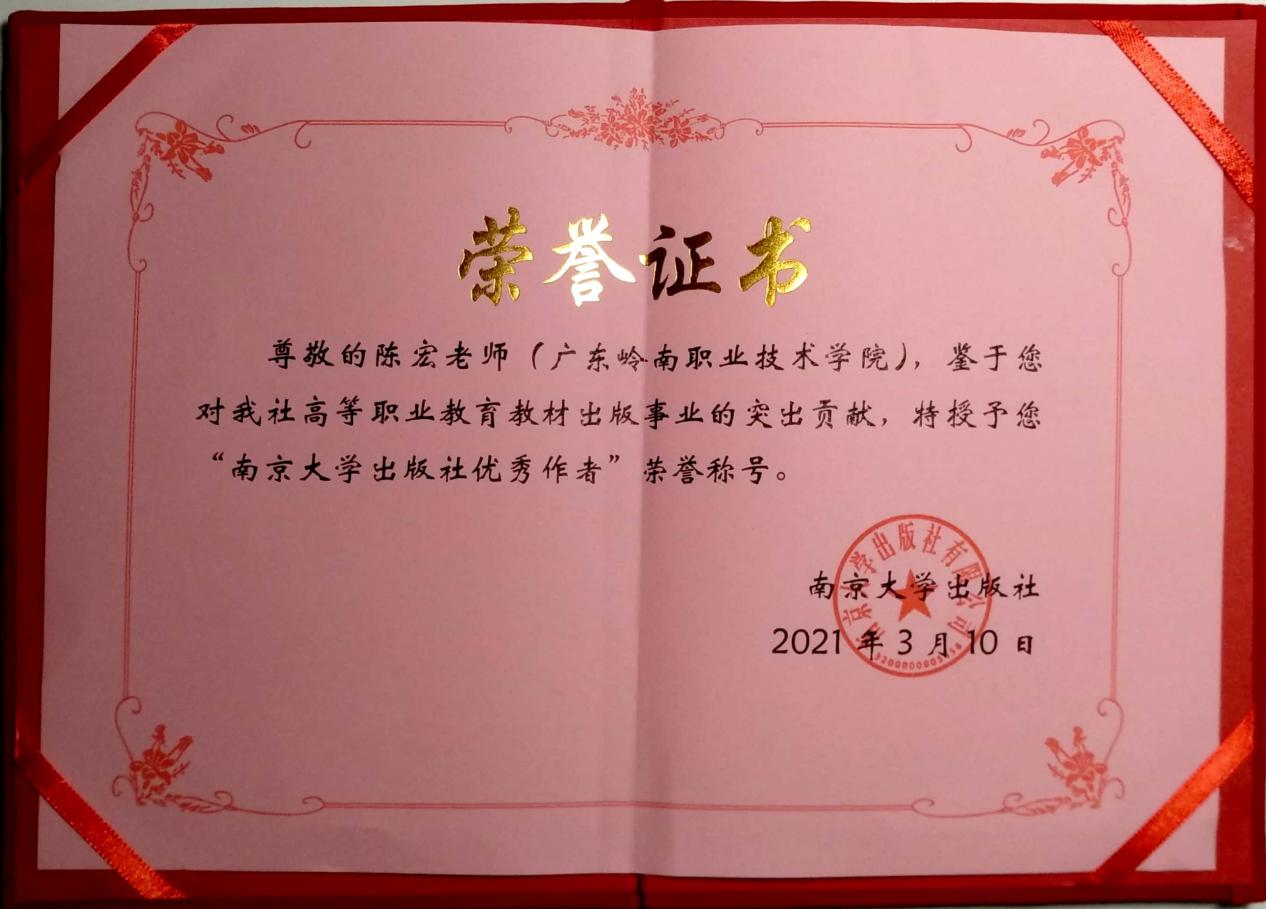 "优秀作者"荣誉证书
